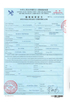 الصين Hunan Shengheyuan Bamboo And Wood Products Import And Export Co., Ltd. الشهادات